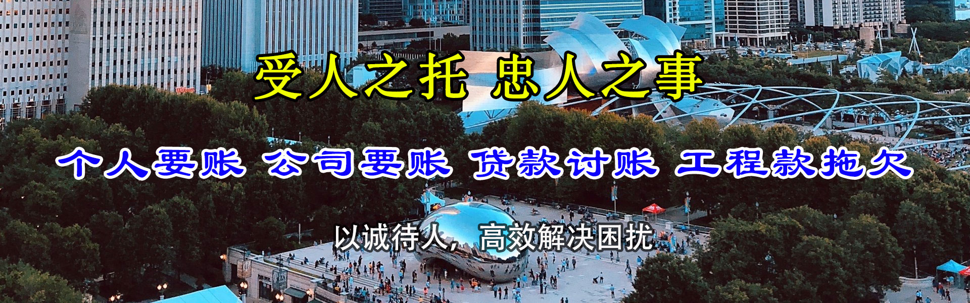 滨湖讨债公司